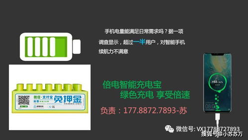 倍電共享充電寶 產品詳解、安全保障與智慧運營管理服務