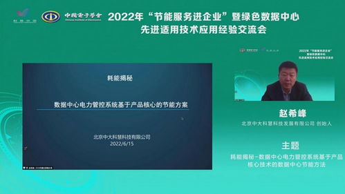 2022年“節能服務進企業”暨綠色數據中心先進適用技術應用經驗交流會成功舉辦，共探節能管理服務新路徑
